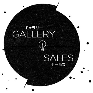 GALLERY　SALES